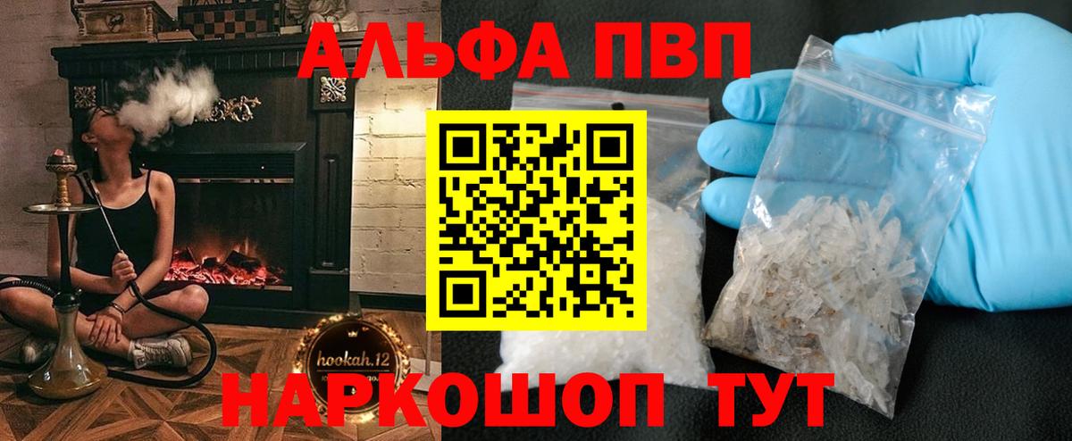 Alpha PVP мука Нижнекамск
