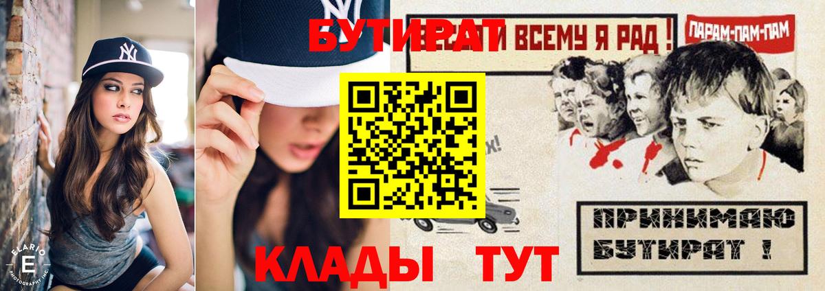 БУТИРАТ буратино Нижнекамск