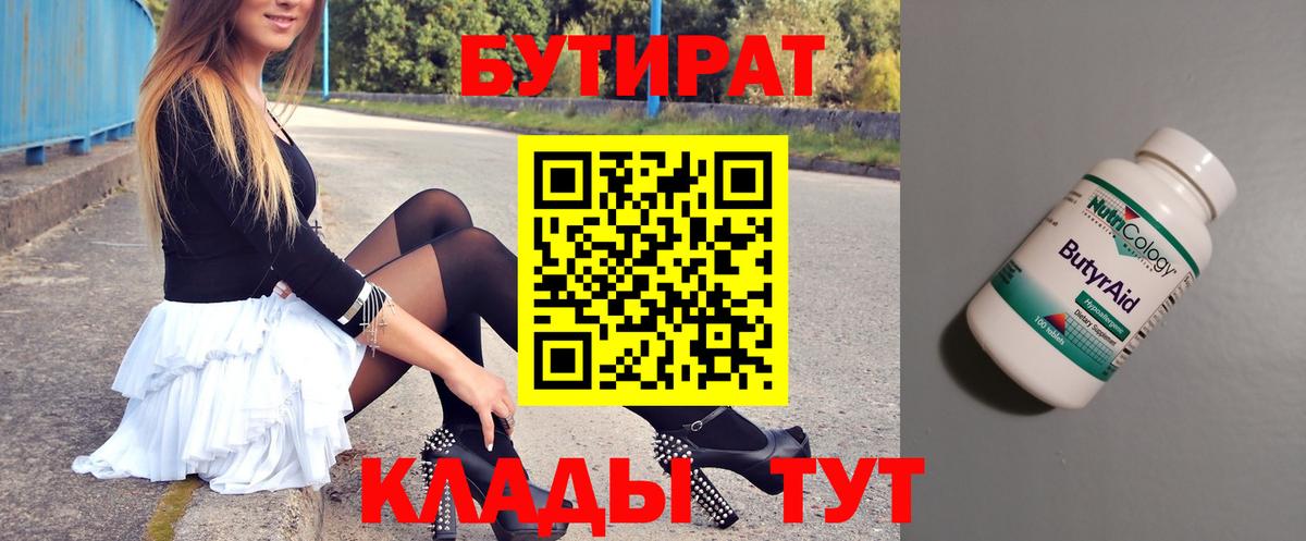 Бутират BDO  Вход с VPN  Нижнекамск 