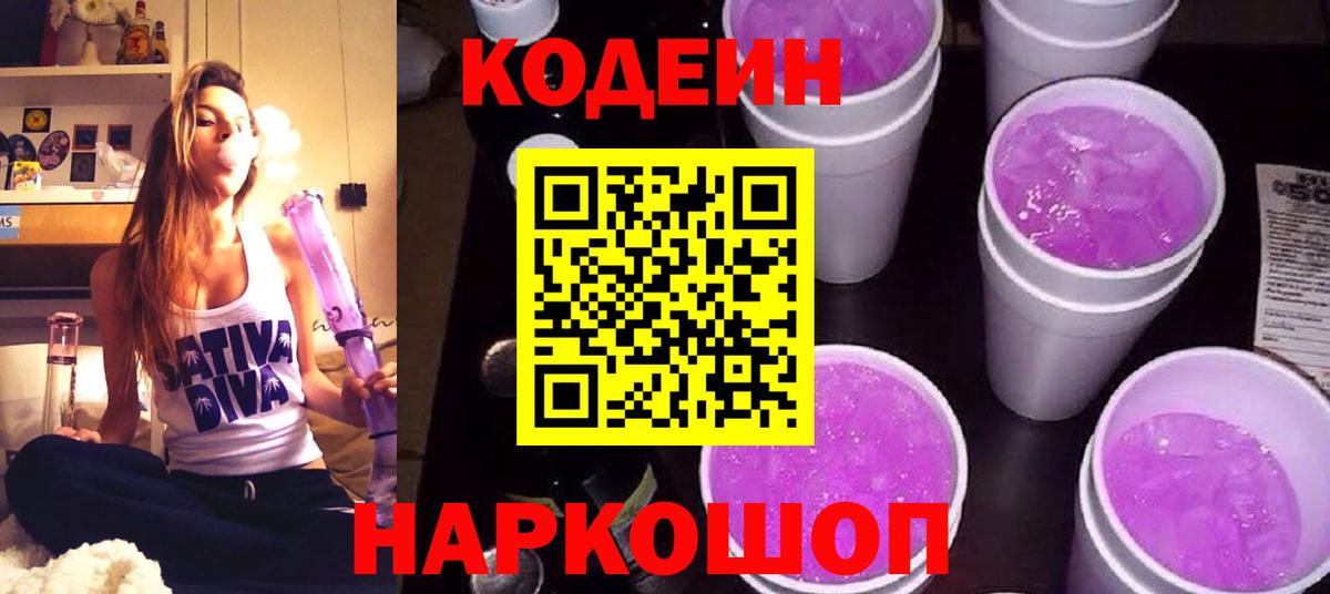 Нижнекамск  Кодеиновый сироп Lean напиток Lean (лин)  Вход с VPN  Кодеиновый сироп Lean напиток Lean (лин) 
