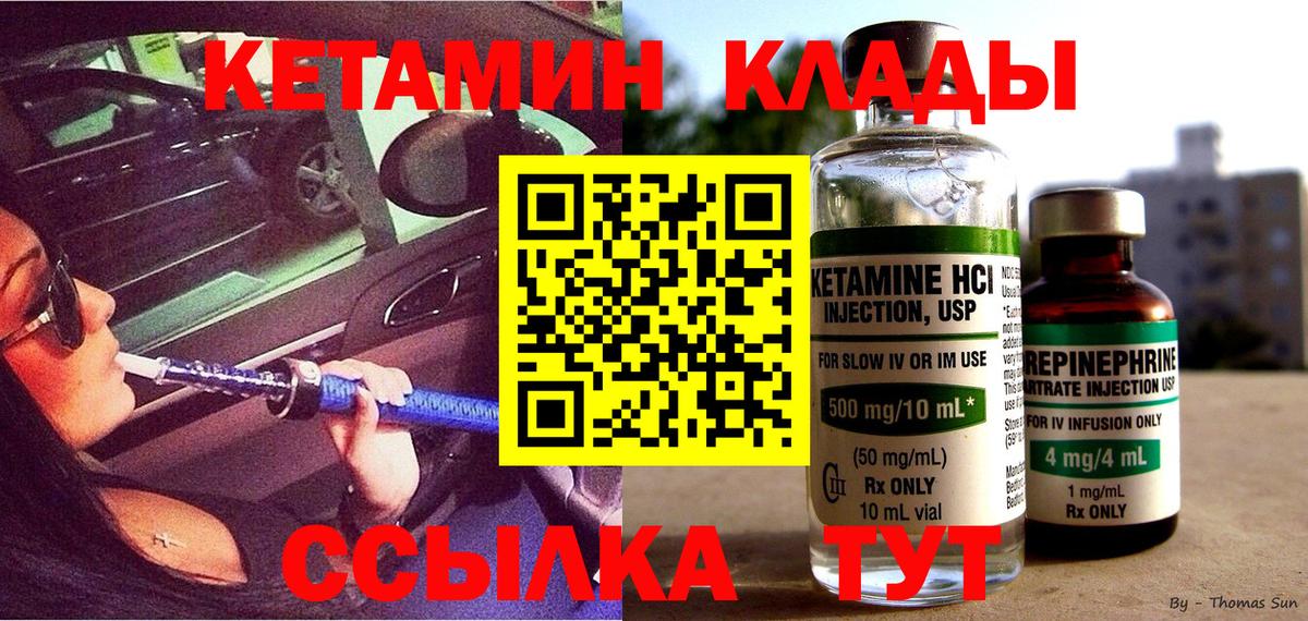 КЕТАМИН VHQ Нижнекамск