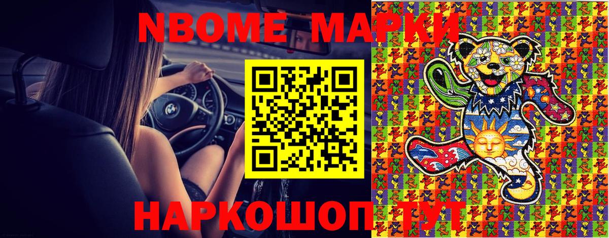 Наркотические марки 1500мкг  Марки 25I-NBOMe  Нижнекамск  Вход с VPN 